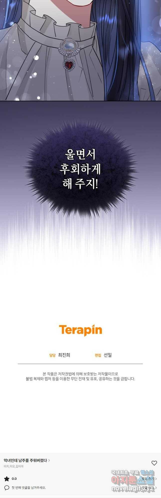 악녀인데 남주를 주워버렸다 41화 54