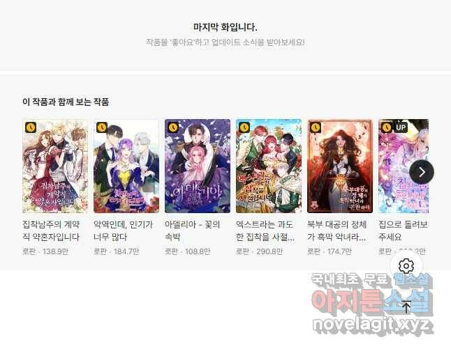악녀인데 남주를 주워버렸다 41화 55