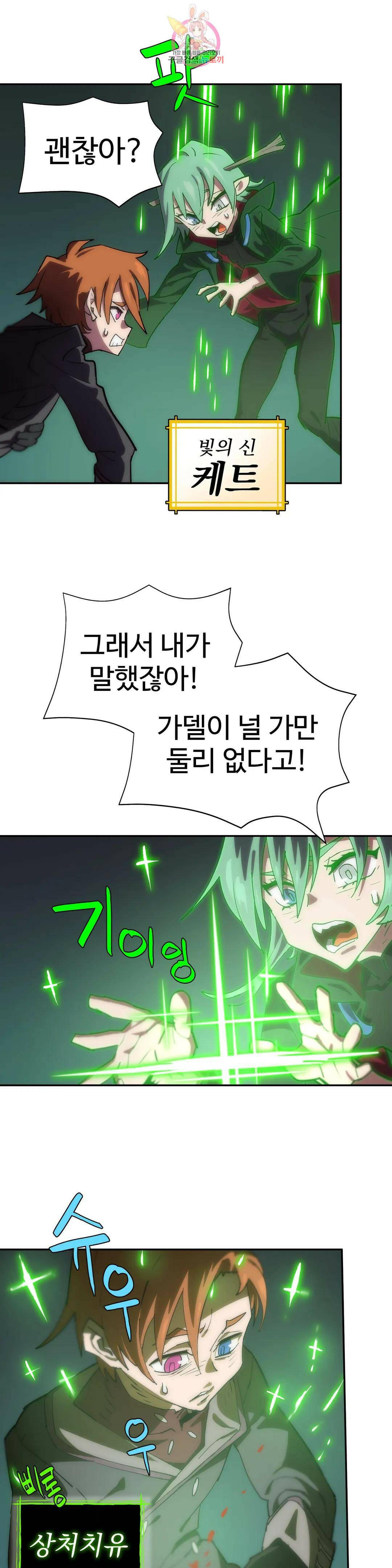 4컷용사 187화 2부 87화 2