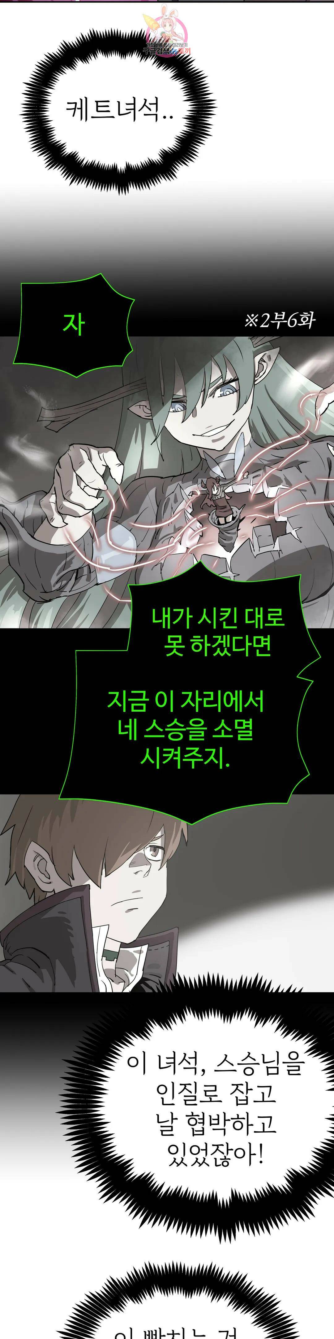 4컷용사 187화 2부 87화 5