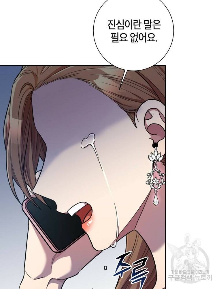 결혼은 사양합니다 27화 8
