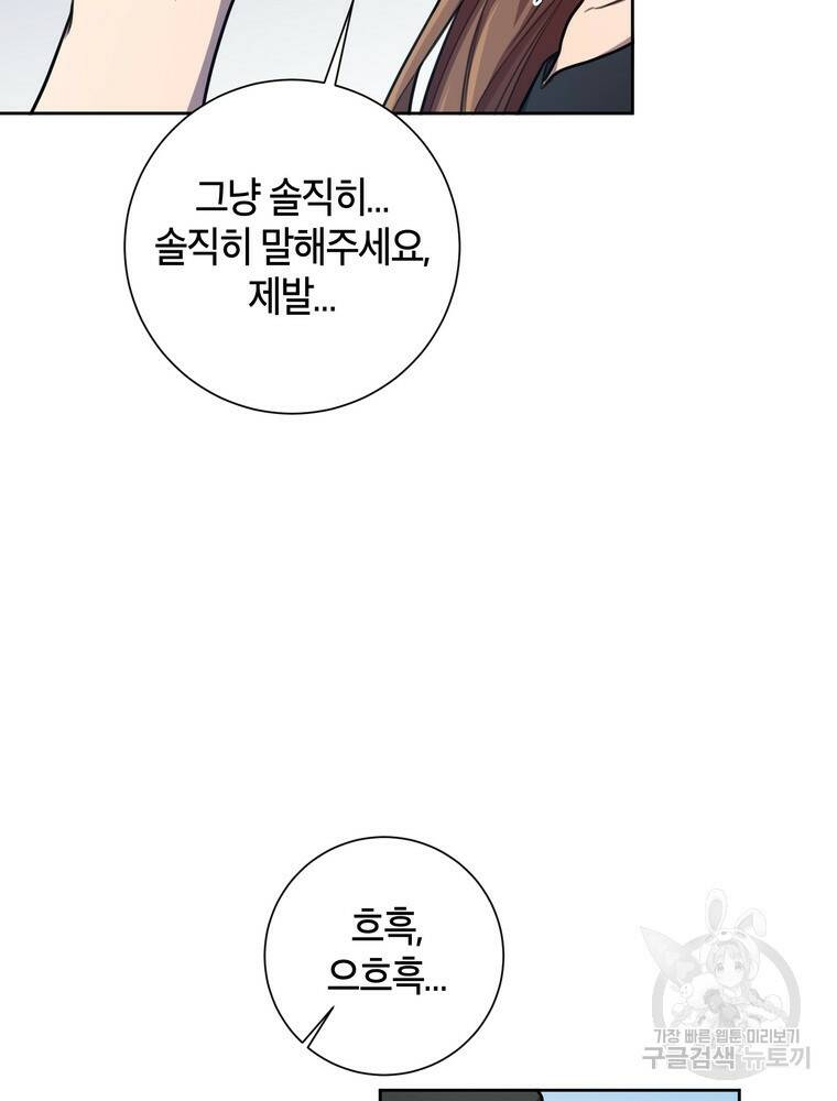 결혼은 사양합니다 27화 9