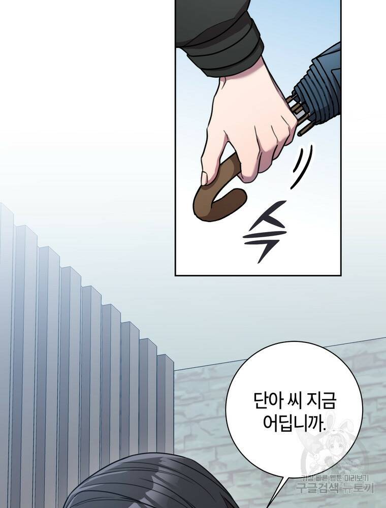 결혼은 사양합니다 27화 10