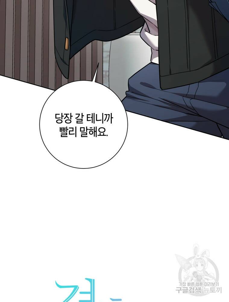 결혼은 사양합니다 27화 12