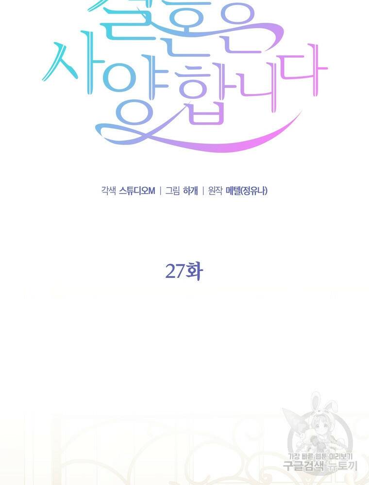 결혼은 사양합니다 27화 13