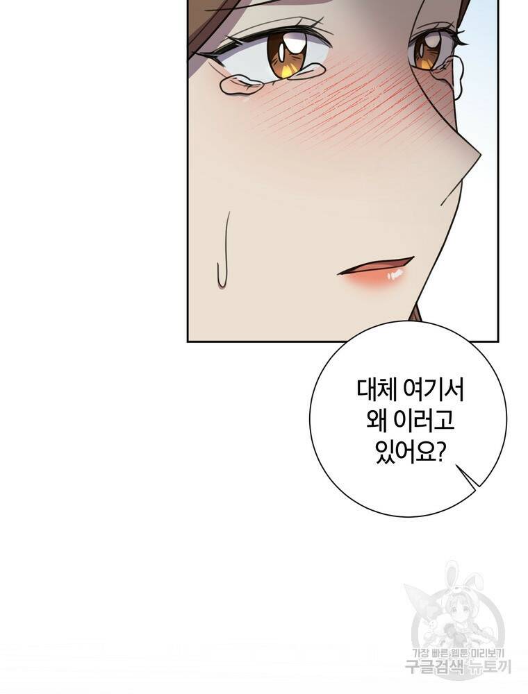 결혼은 사양합니다 27화 18