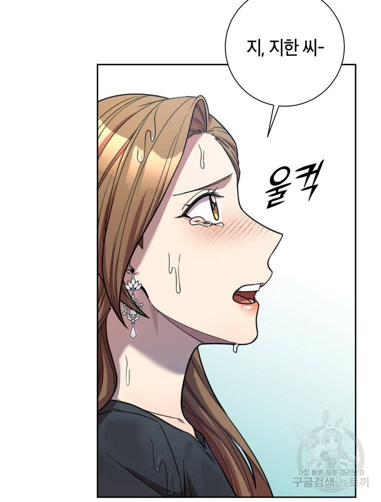결혼은 사양합니다 27화 21
