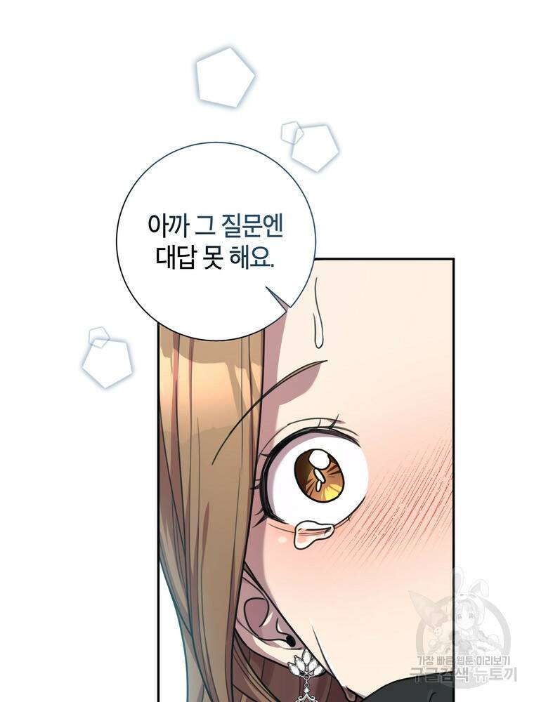결혼은 사양합니다 27화 25