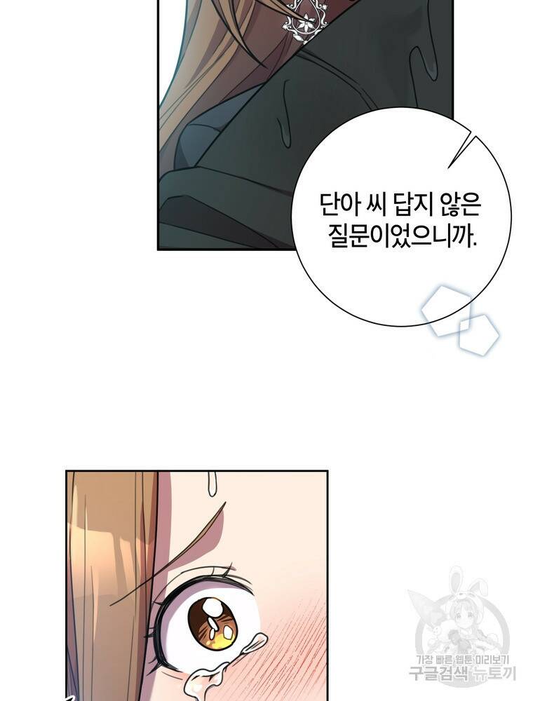 결혼은 사양합니다 27화 26