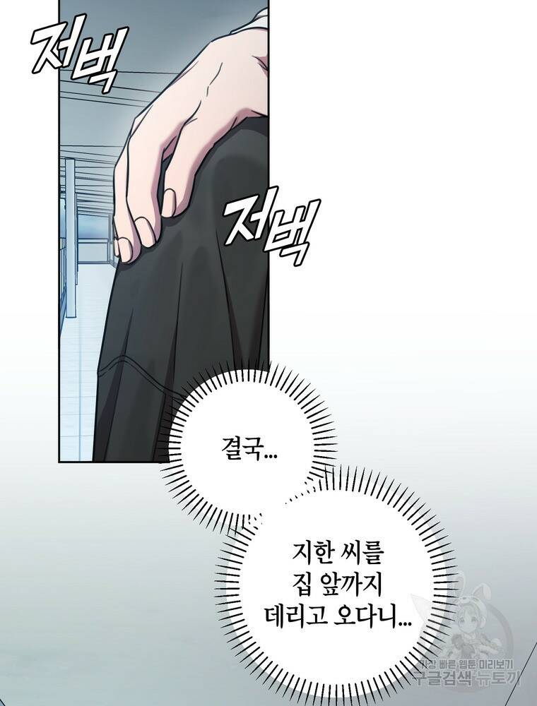 결혼은 사양합니다 27화 37