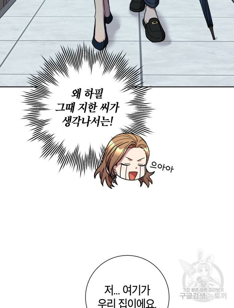 결혼은 사양합니다 27화 39