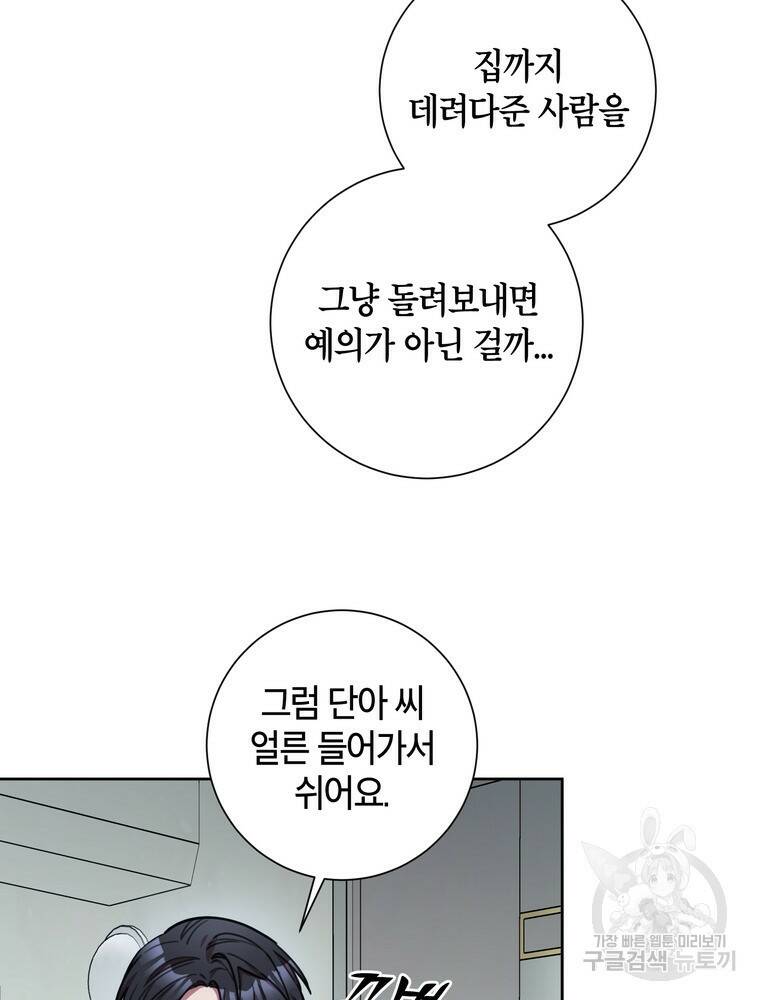 결혼은 사양합니다 27화 42