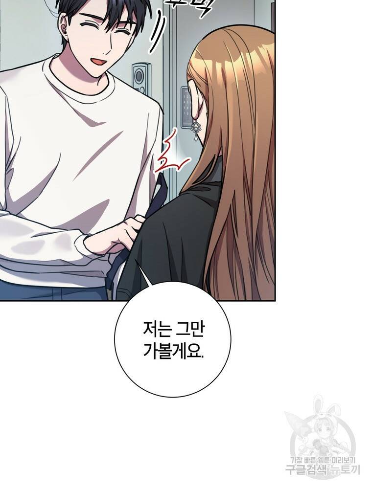 결혼은 사양합니다 27화 43
