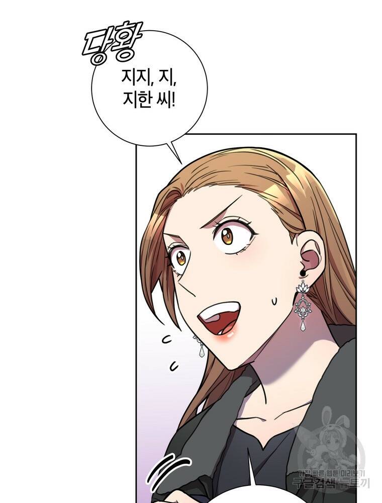 결혼은 사양합니다 27화 44