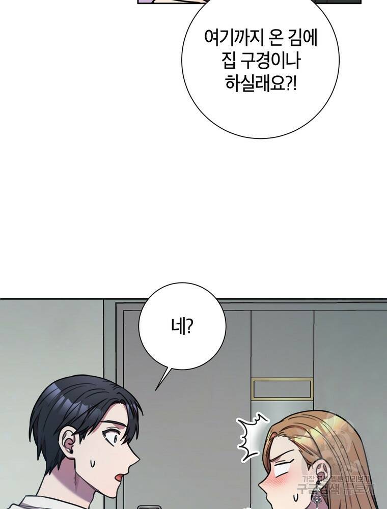 결혼은 사양합니다 27화 45