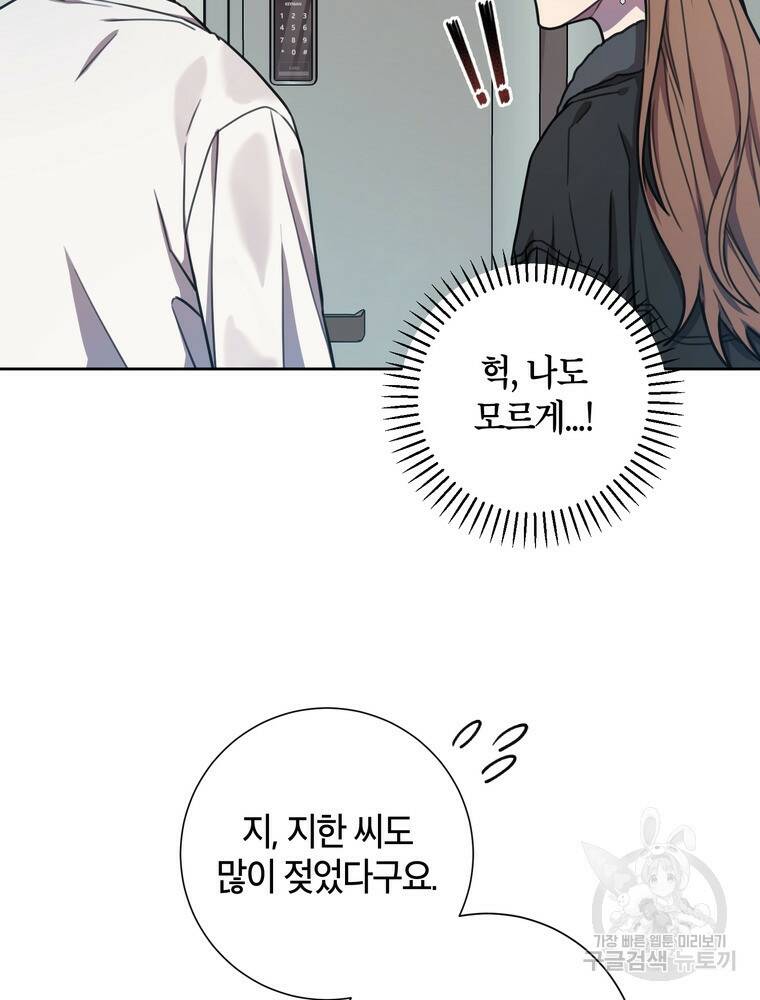 결혼은 사양합니다 27화 46