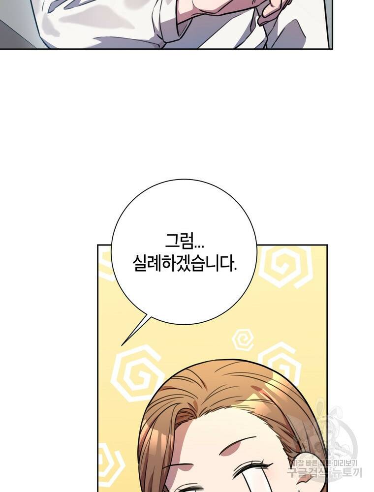 결혼은 사양합니다 27화 48