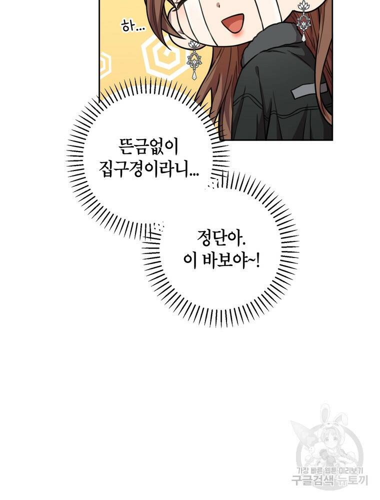 결혼은 사양합니다 27화 49
