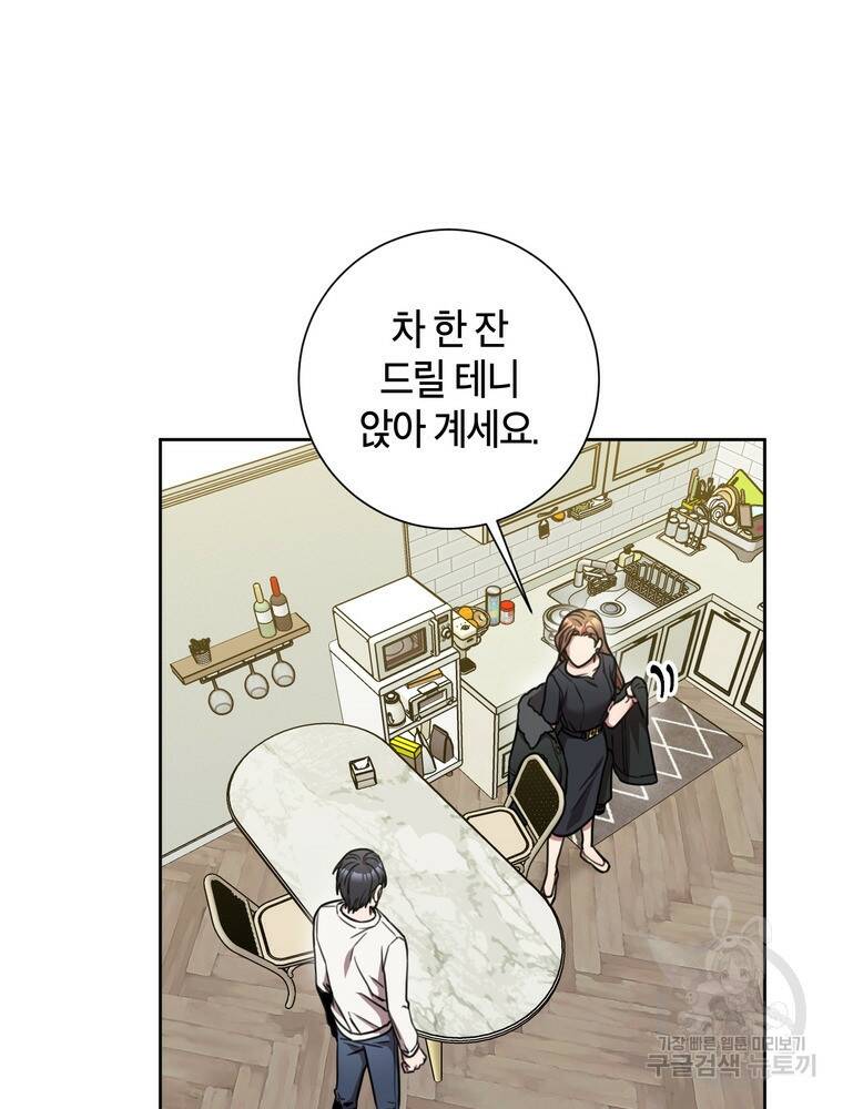 결혼은 사양합니다 27화 51