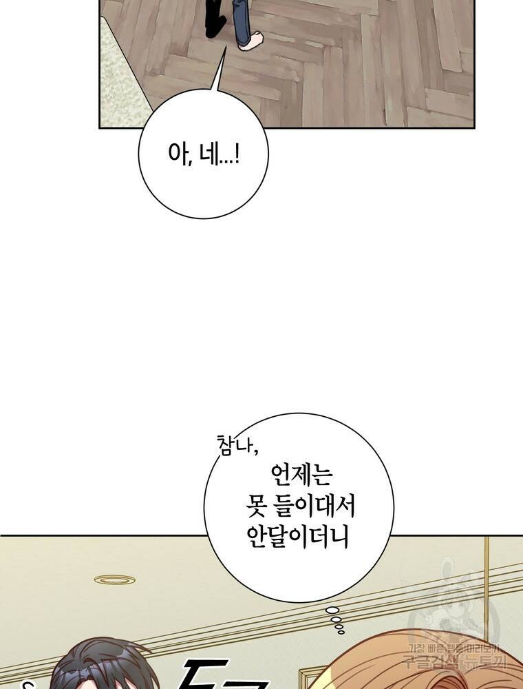 결혼은 사양합니다 27화 52