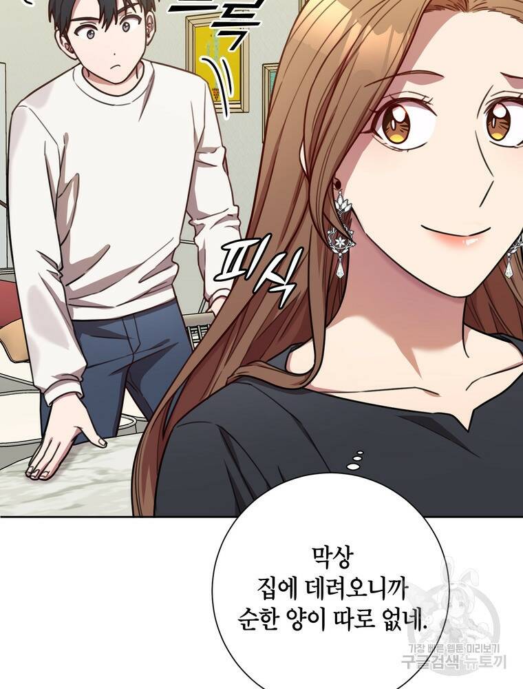 결혼은 사양합니다 27화 53