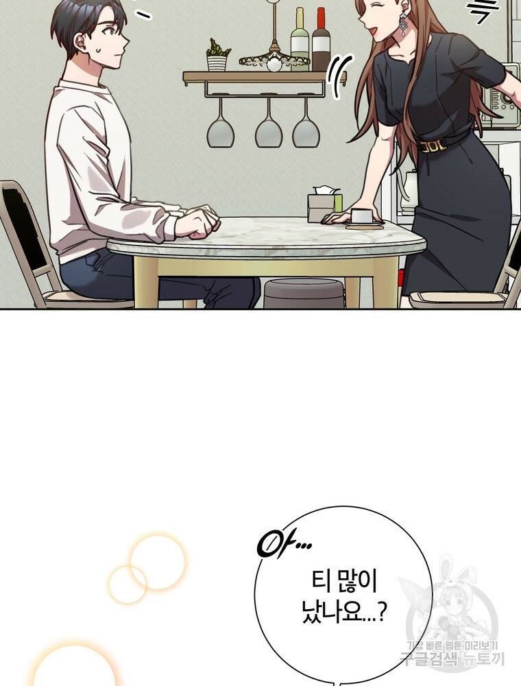 결혼은 사양합니다 27화 56