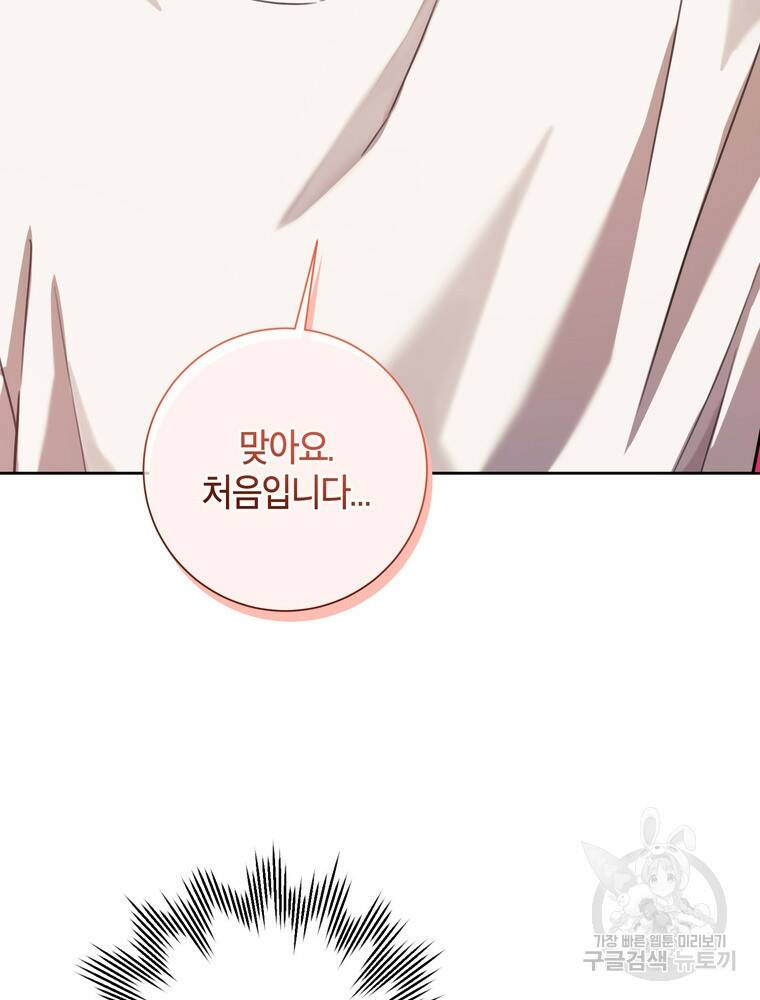 결혼은 사양합니다 27화 58