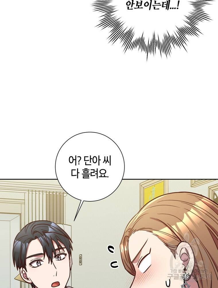 결혼은 사양합니다 27화 60