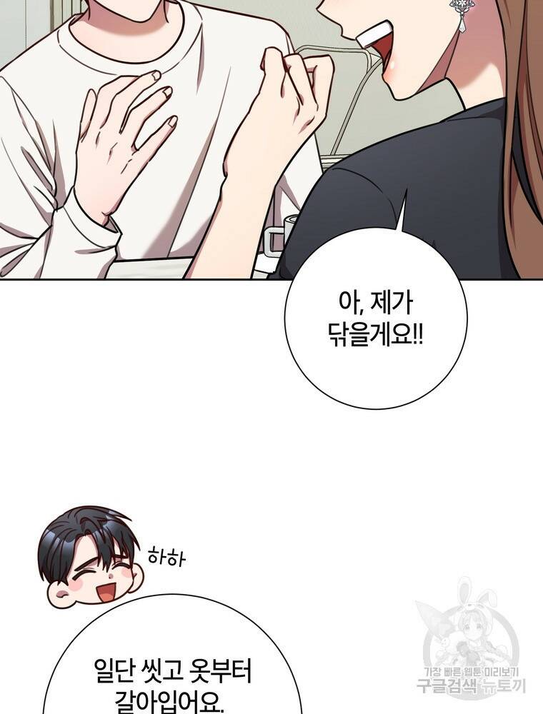결혼은 사양합니다 27화 61