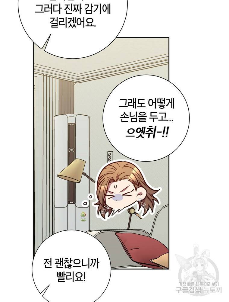 결혼은 사양합니다 27화 62