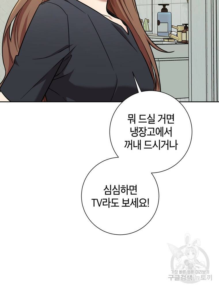 결혼은 사양합니다 27화 64