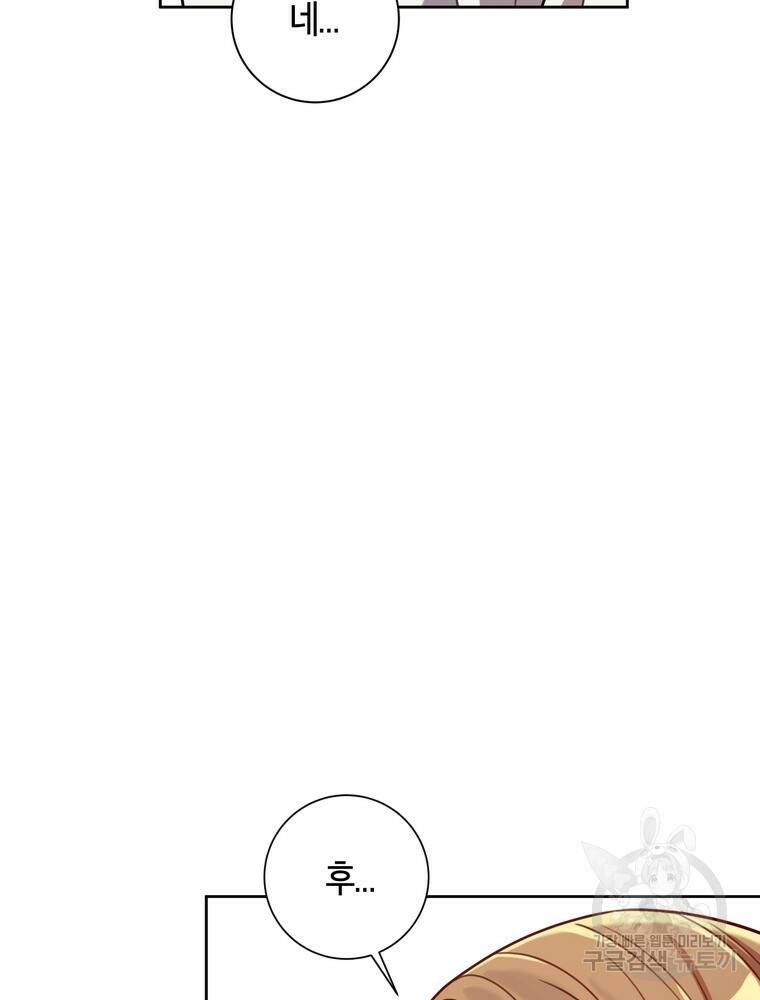결혼은 사양합니다 27화 66