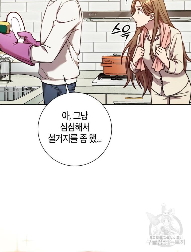 결혼은 사양합니다 27화 73