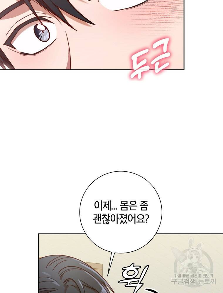 결혼은 사양합니다 27화 76