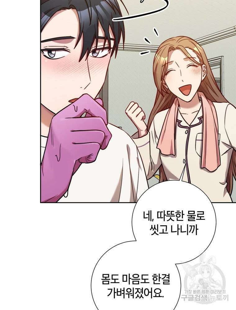 결혼은 사양합니다 27화 77