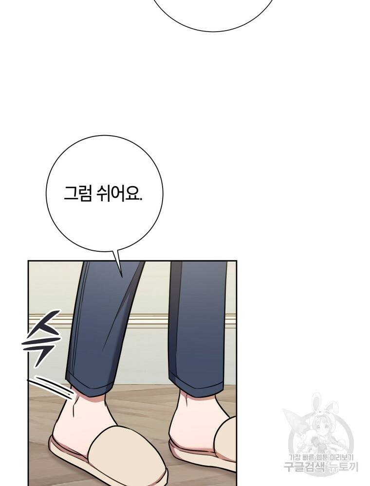 결혼은 사양합니다 27화 78