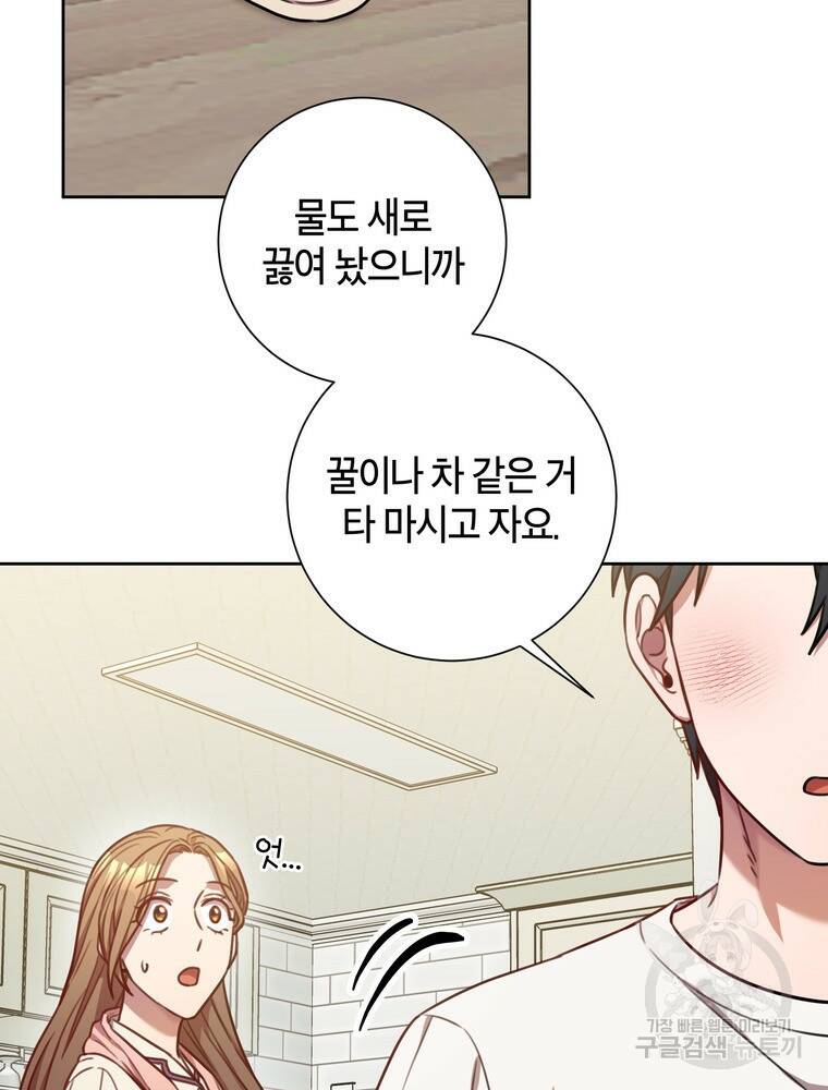 결혼은 사양합니다 27화 79
