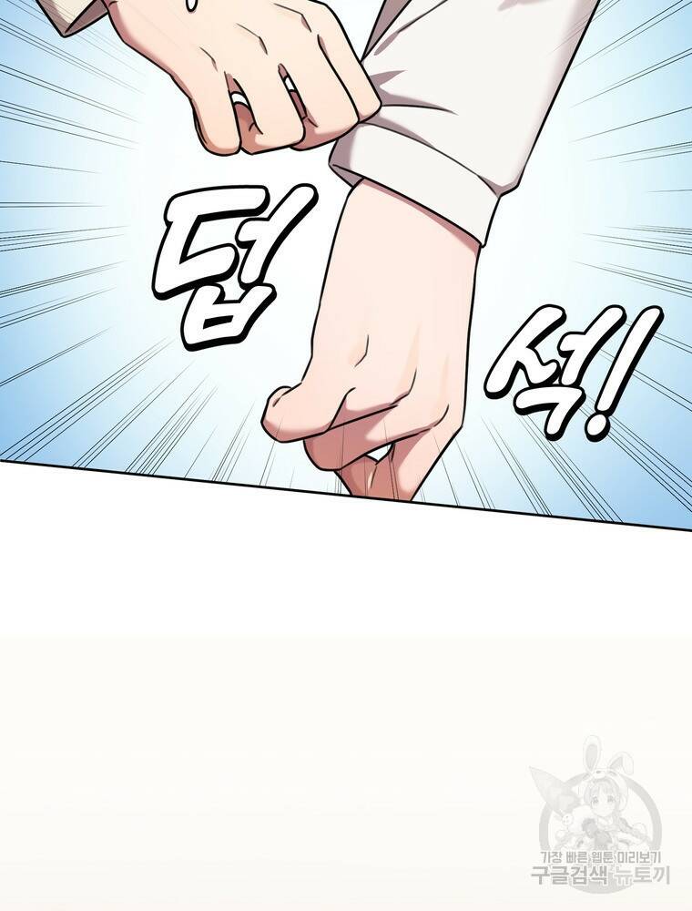 결혼은 사양합니다 27화 81