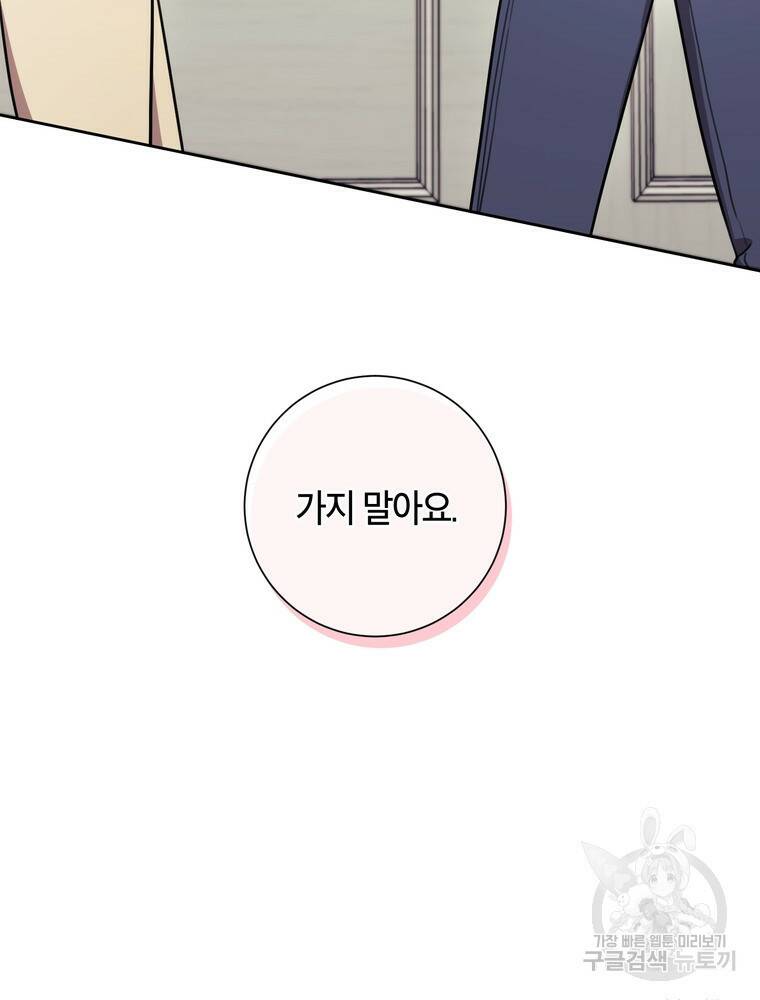 결혼은 사양합니다 27화 83