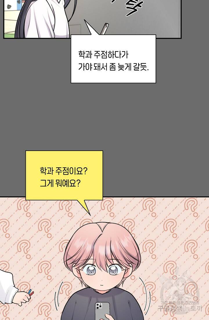 연생대딩 29화 3
