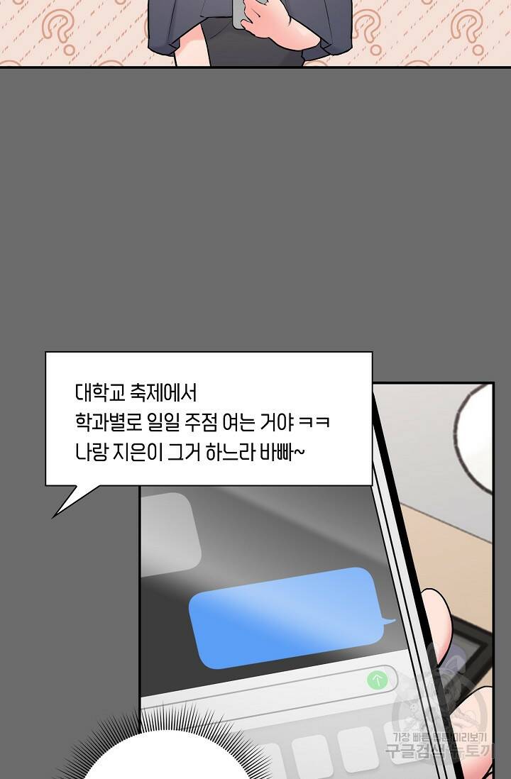 연생대딩 29화 4