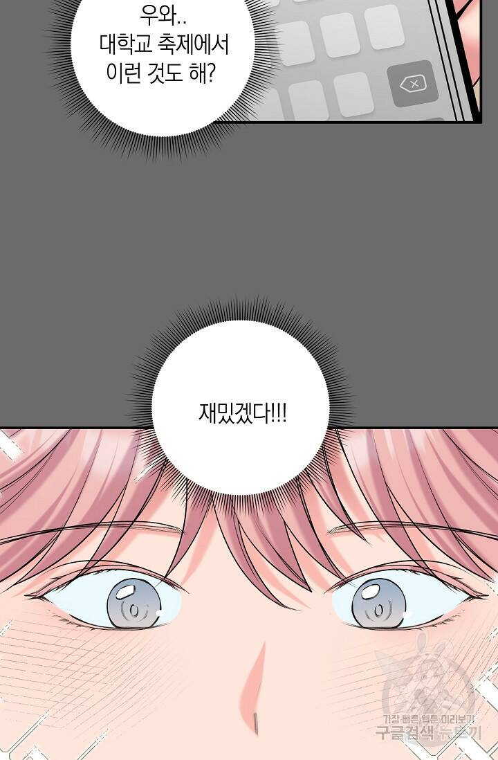 연생대딩 29화 5