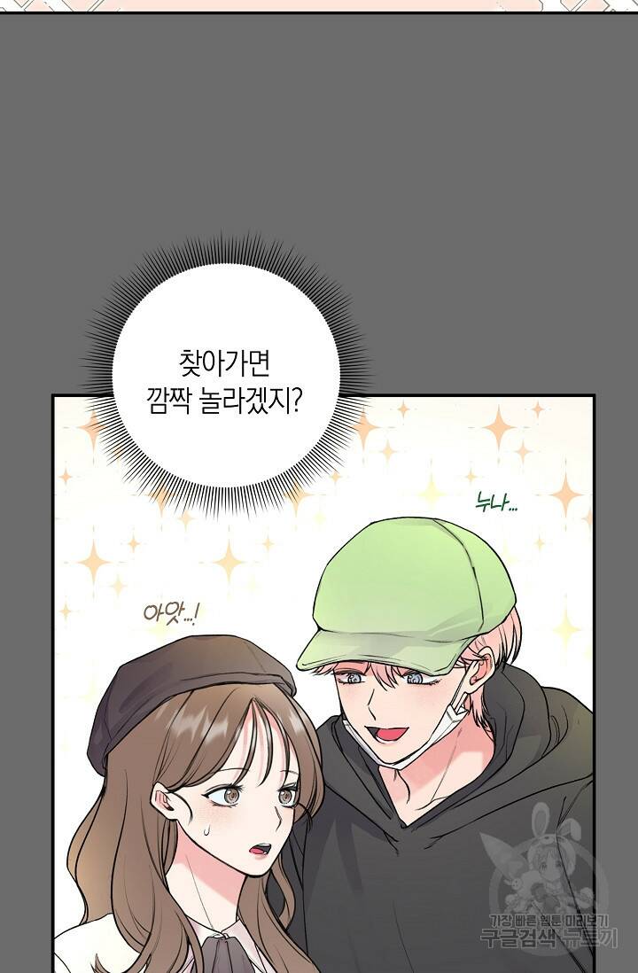 연생대딩 29화 6