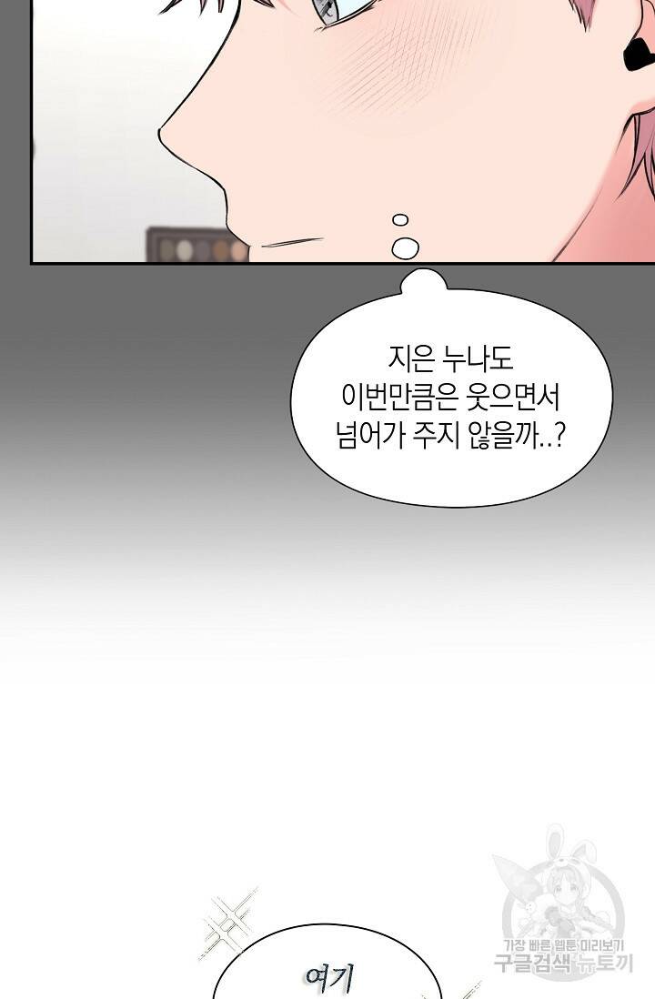 연생대딩 29화 8