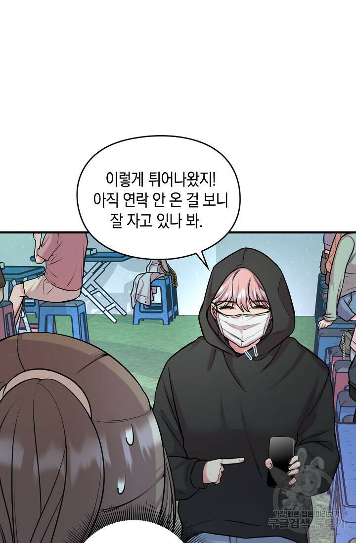 연생대딩 29화 15