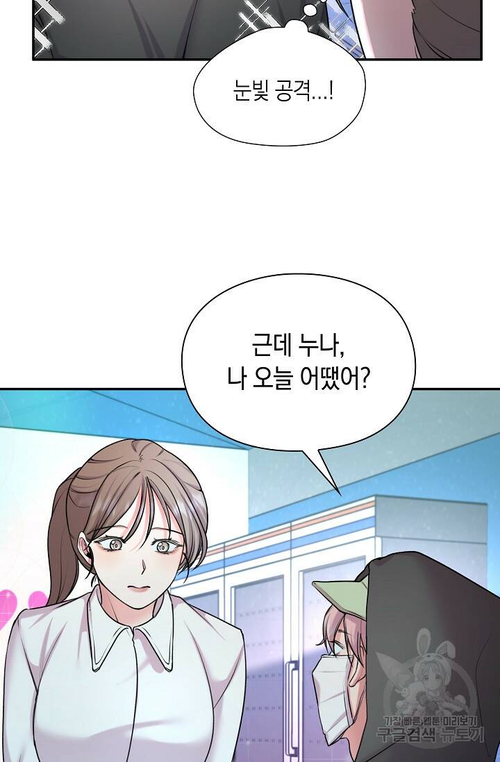 연생대딩 29화 18