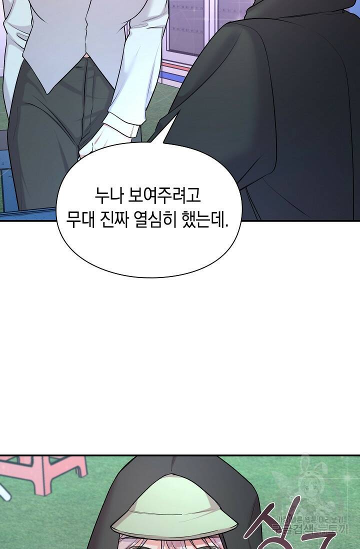 연생대딩 29화 19