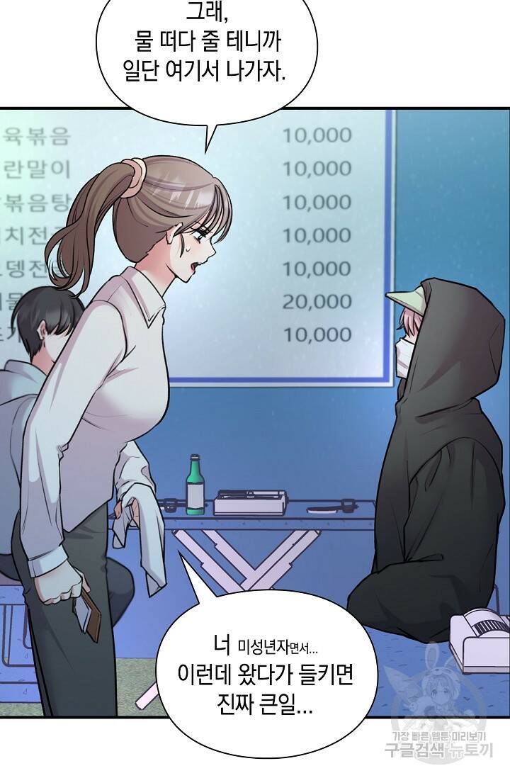 연생대딩 29화 25