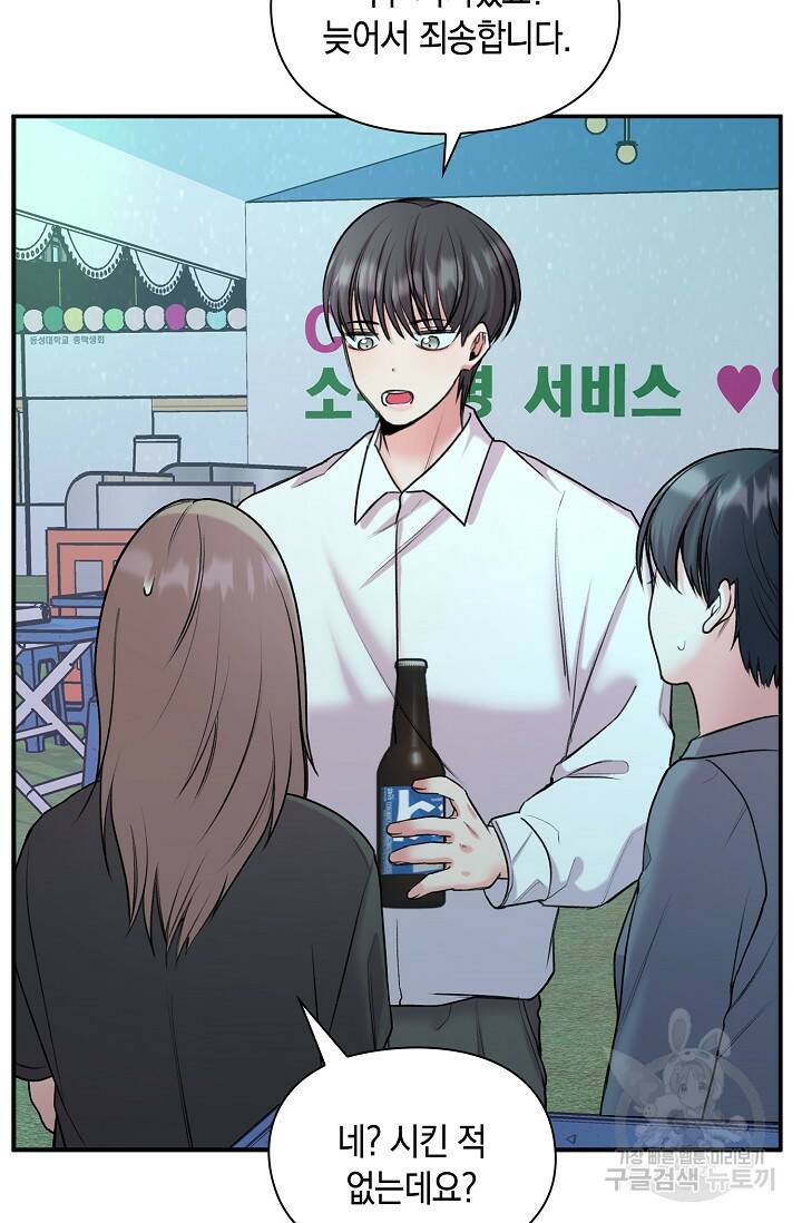 연생대딩 29화 29