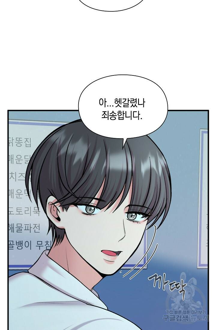 연생대딩 29화 30